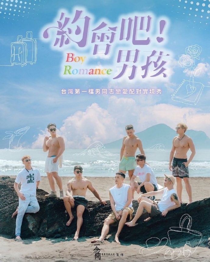 约会吧!男孩